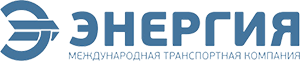 Энергия - Транспортная компания
